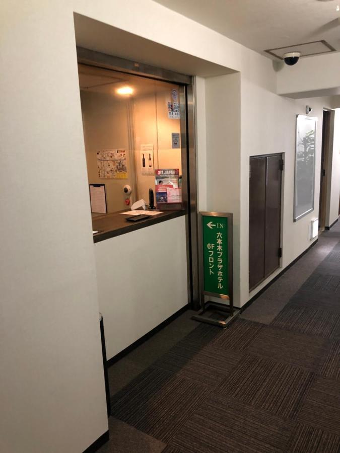 Roppongi Plaza Hotel Токио Екстериор снимка
